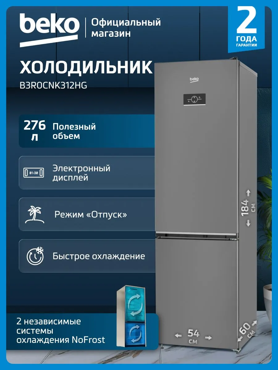 BEKO B3R0CNK312HG