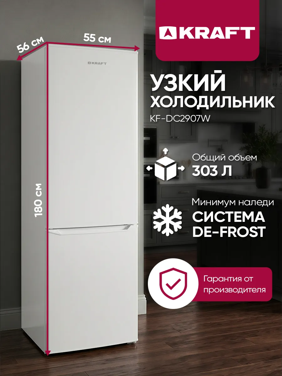  KRAFT KF-DC2907W