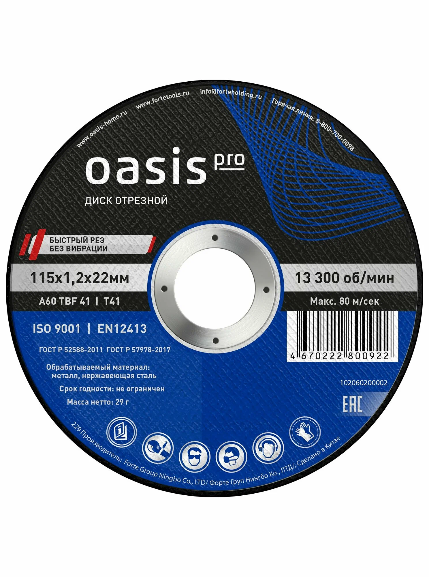 Диск отрезной Oasis Pro 115х1,2х22 мм Диск отрезной Oasis Pro 115х1,2х22 мм