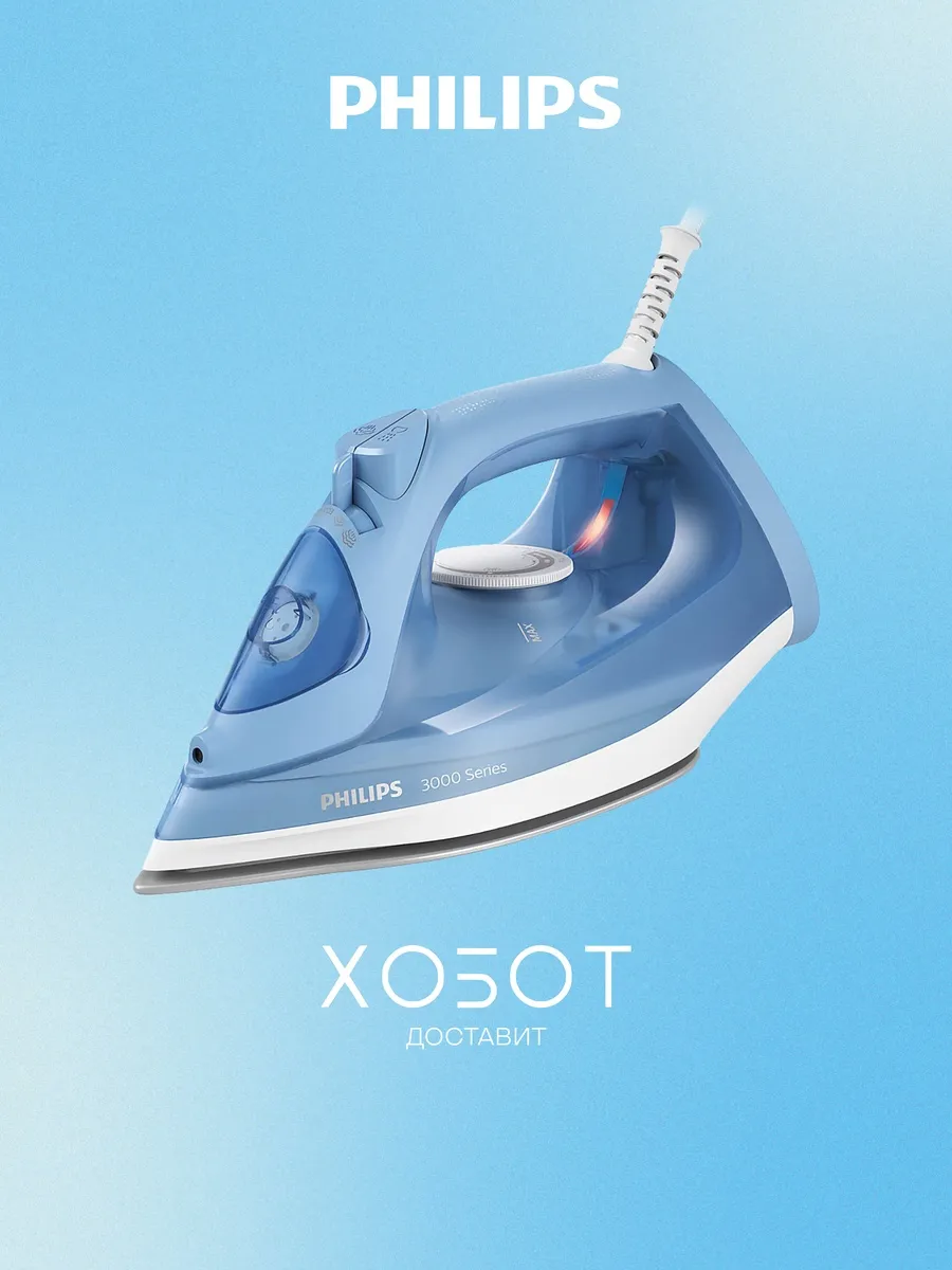 Утюг Philips DST3020/20 Утюг Philips DST3020/20
