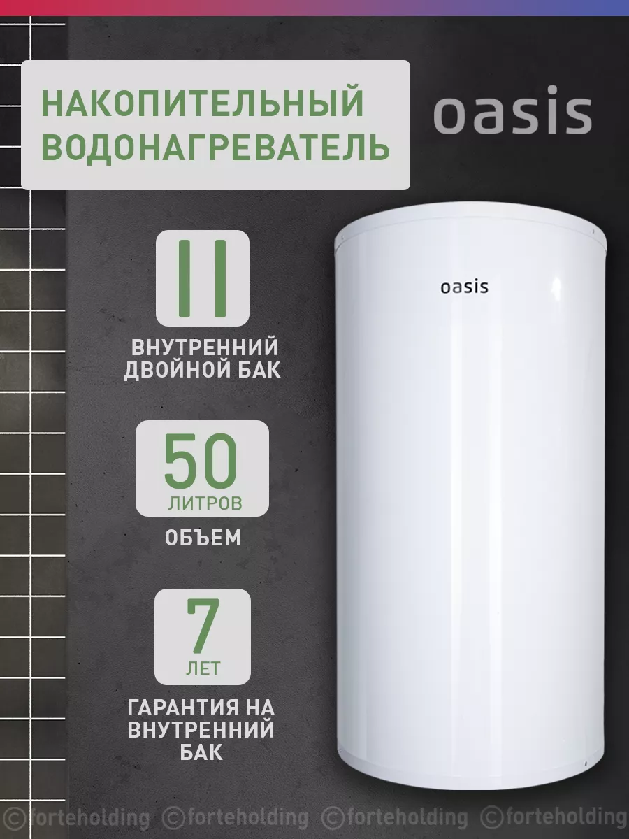 Водонагреватель OASIS AS- 50 /бел., Водонагреватель OASIS AS- 50 /бел.,