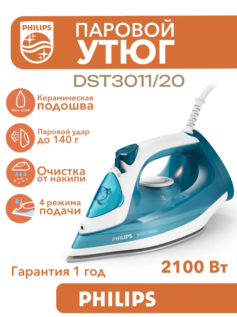Утюг Philips DST3011/20 Утюг Philips DST3011/20