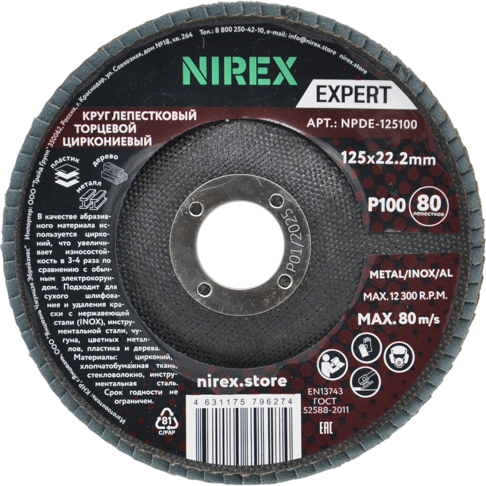 Диск лепестковый NIREX Expert 125*22.2 P100 NPDE-125100