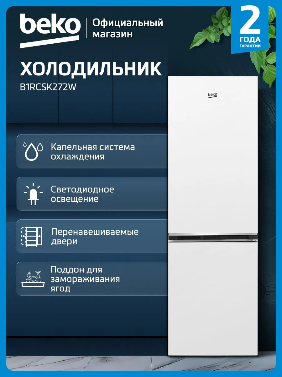 BEKO B1RCSK272W