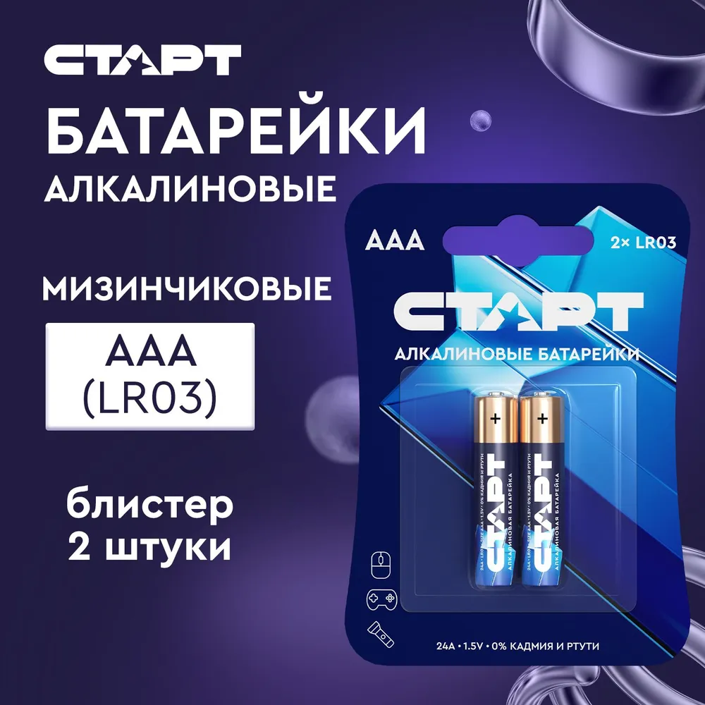Батарейка СТАРТ 2 шт AAА блистер Батарейка СТАРТ 2 шт AAА блистер