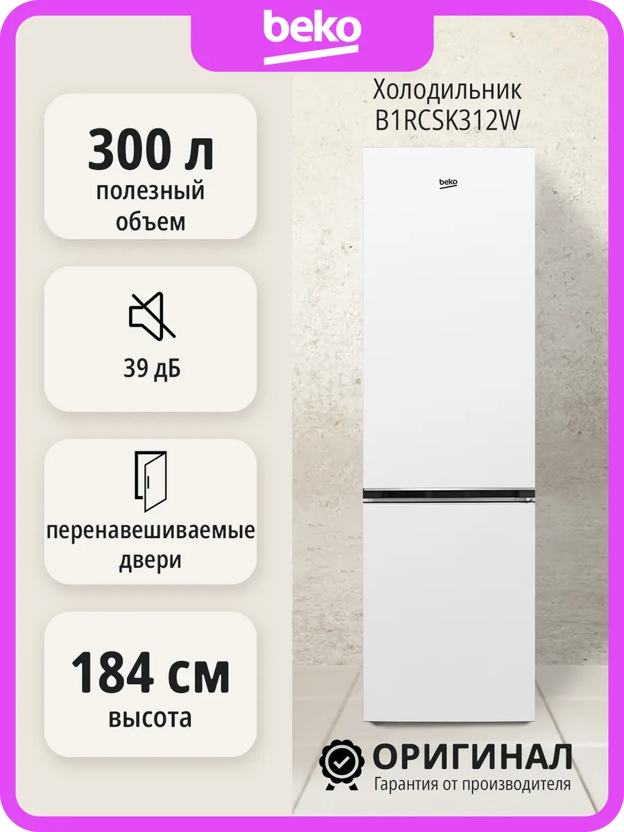 BEKO B1RCSK312W