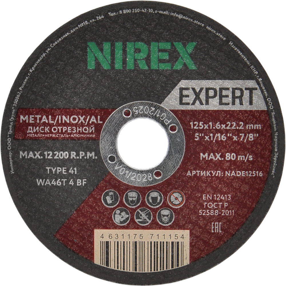 Диск абразивный NIREX Expert 125*1.6*22.2 метал/нерж/алюм NADE12516