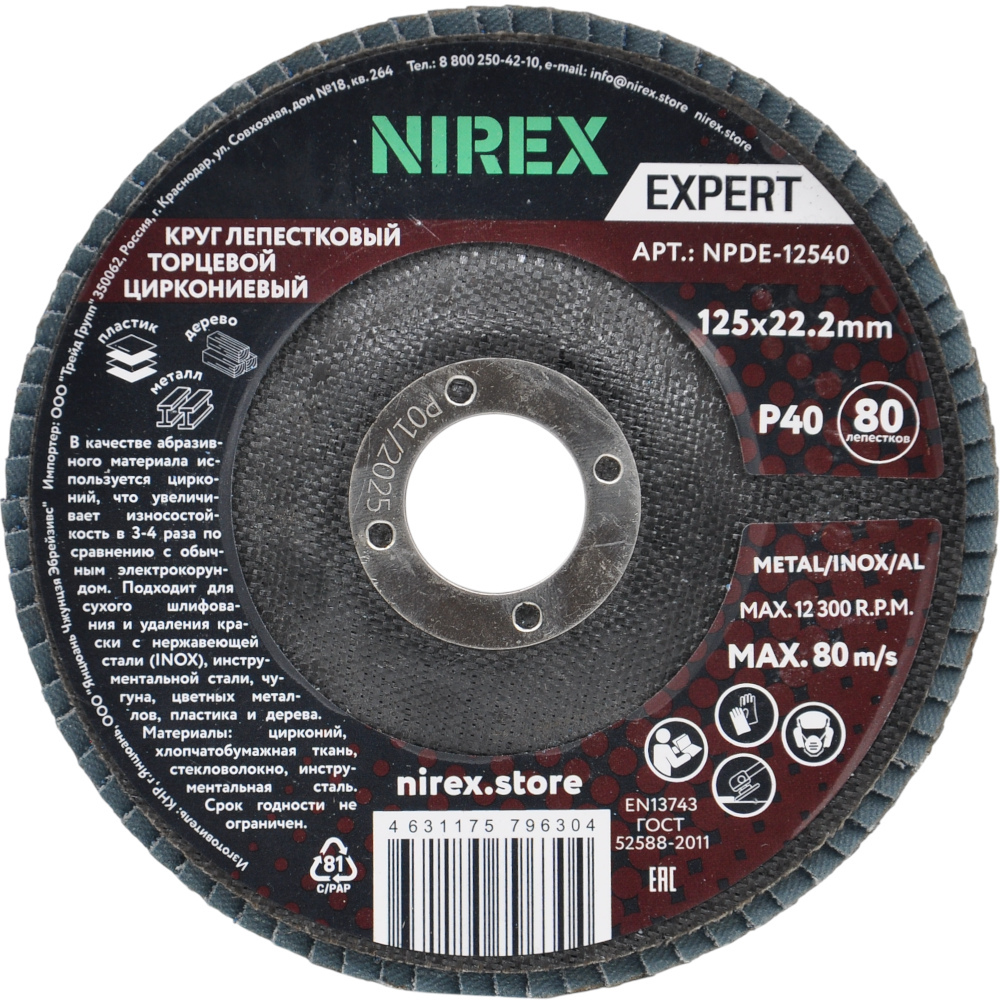 Диск лепестковый NIREX Expert 125*22.2 P40 NPDE-12540 Диск лепестковый NIREX Expert 125*22.2 P40 NPDE-12540