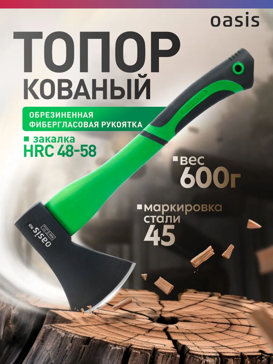 Топор Oasis Eco 600 г с обрезиненной фибергласовой рукояткой Топор Oasis Eco 600 г с обрезиненной фибергласовой рукояткой