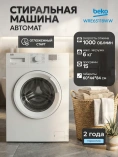  BEKO WRE 6511BWW