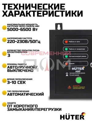 АВР/автоматика/ для бензогенератора DY5000LX/DY6500LX 64/1/20