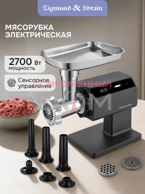 Мясорубка Zigmund&Shtain ZMG-061