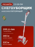 Снегоуборщик аккумуляторный Ресанта СЭ 20-ЛИ /70/7/159