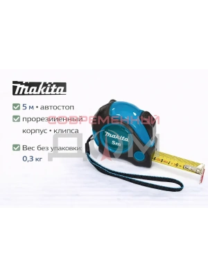 Рулетка Makita PGC-80520 5м