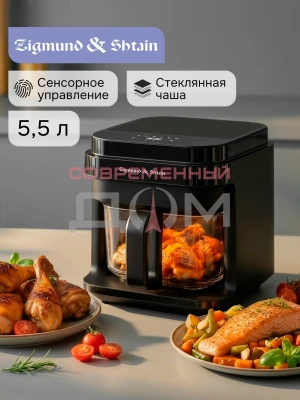Аэрофритюрница Zigmund&Shtain ZAF-902