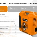 Воздушный компрессор Вихрь КП-195/6 5в1 /74/3/90 Воздушный компрессор Вихрь КП-195/6 5в1 /74/3/90