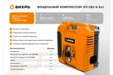Воздушный компрессор Вихрь КП-195/6 5в1 /74/3/90
