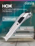 Нож с сегментированным лезвием Oasis Eco 18х100х0,5мм алюминиевый корпус Нож с сегментированным лезвием Oasis Eco 18х100х0,5мм алюминиевый корпус