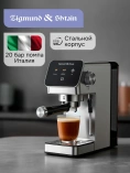 Кофеварка Zigmund & Shtain Al Caffe ZCM-884 Кофеварка Zigmund & Shtain Al Caffe ZCM-884