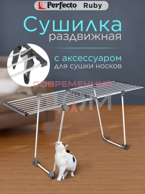 Сушилка для белья PERFECTO LINEA напольная, 18м, серия Bona, бело-красная