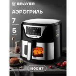 Аэрогриль BRAYER 2037BR /1500Вт, 5л, t. 200С, съемная решетка, таймер, LCD-дисплей, 7 программ