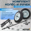 Комплект колёс и ручек для бензогенераторов Huter DY6500,DY8000,DY9500,DY11000 L/LX/LX-3/LXA/LXW 64/1/34 Комплект колёс и ручек для бензогенераторов Huter DY6500,DY8000,DY9500,DY11000 L/LX/LX-3/LXA/LXW 64/1/34
