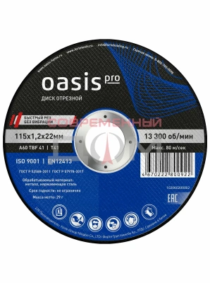 Диск отрезной Oasis Pro 115х1,2х22 мм