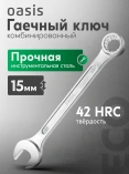 Ключ комбинированный гаечный Oasis Eco 15 мм (белый цинк) Ключ комбинированный гаечный Oasis Eco 15 мм (белый цинк)
