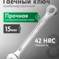 Ключ комбинированный гаечный Oasis Eco 15 мм (белый цинк) Ключ комбинированный гаечный Oasis Eco 15 мм (белый цинк)