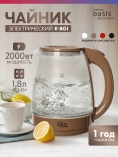 Чайник making Oasis everywhere K-8GI