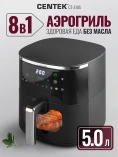 Аэрогриль Centek CT-3105 Аэрогриль Centek CT-3105