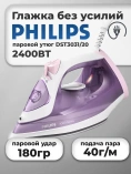 Утюг Philips DST3010/30 Утюг Philips DST3010/30
