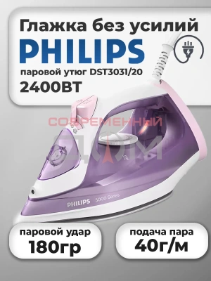 Утюг Philips DST3010/30