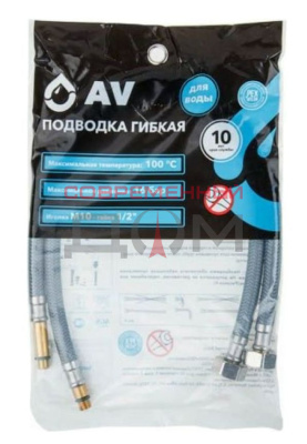 Подводка гибкая AV Engineering Nylon иголка м10 - гайка 1/2" 100 см (пара)