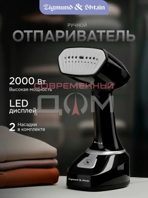 Отпариватель Zigmund&Shtain ZGS-777