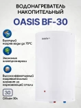 OASIS Eco BF- 30