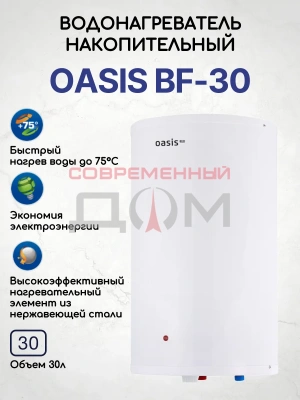 OASIS Eco BF- 30
