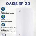 OASIS Eco BF- 30