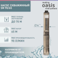 Насос скважинный Oasis 90/65 SN Насос скважинный Oasis 90/65 SN
