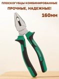 Плоскогубцы Oasis 160мм комбинированные двухкомпонентная рукоятка