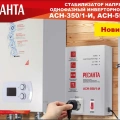 Стабилизатор напряжения РЕСАНТА АСН- 550/1-И 63/6/75