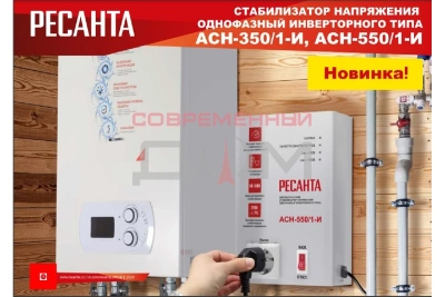 Стабилизатор напряжения РЕСАНТА АСН- 550/1-И 63/6/75