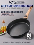Сковорода LARA серия КИОТО LR01-194-24