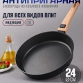 Сковорода LARA серия КИОТО LR01-194-24