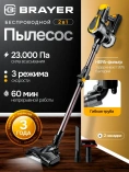 Пылесос вертикальный BRAYER 4273BR