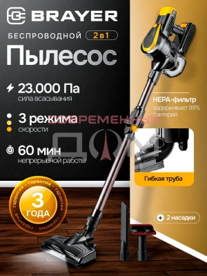 Пылесос вертикальный BRAYER 4273BR