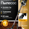 Пылесос вертикальный BRAYER 4273BR Пылесос вертикальный BRAYER 4273BR