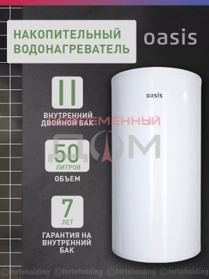 Водонагреватель OASIS AS- 50 /бел.,