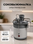 Соковыжималка Нептун КАЖИ 332215.002 /белая