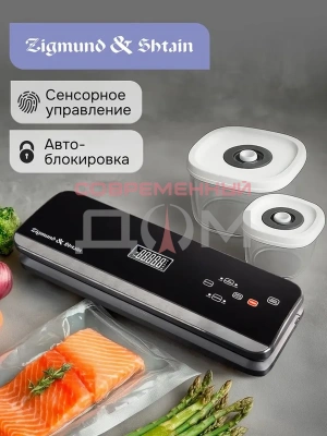 Вакуумный упаковщик Zigmund&Shtain Kuchen-Profi VS-512